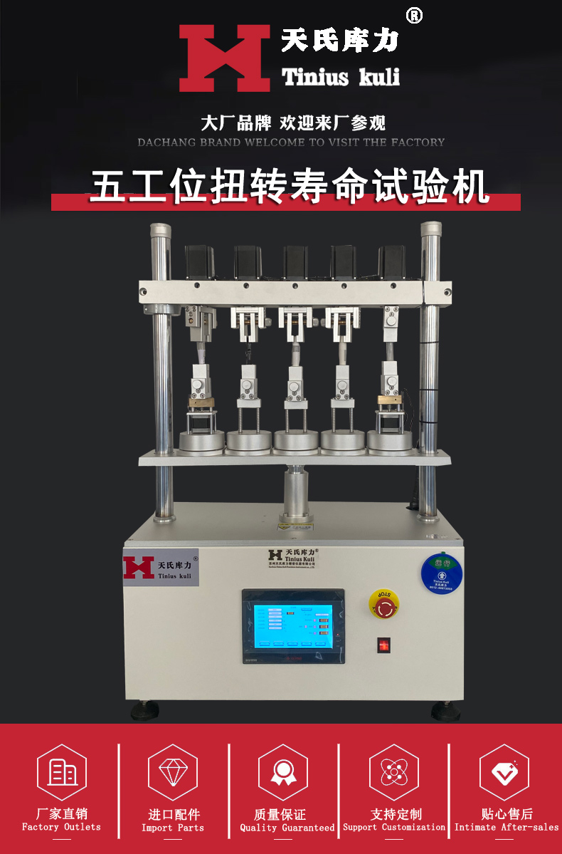 Five station torsion life testing machine Multi station torsion fatigue testing machine Fully automatic torsion life testing machine