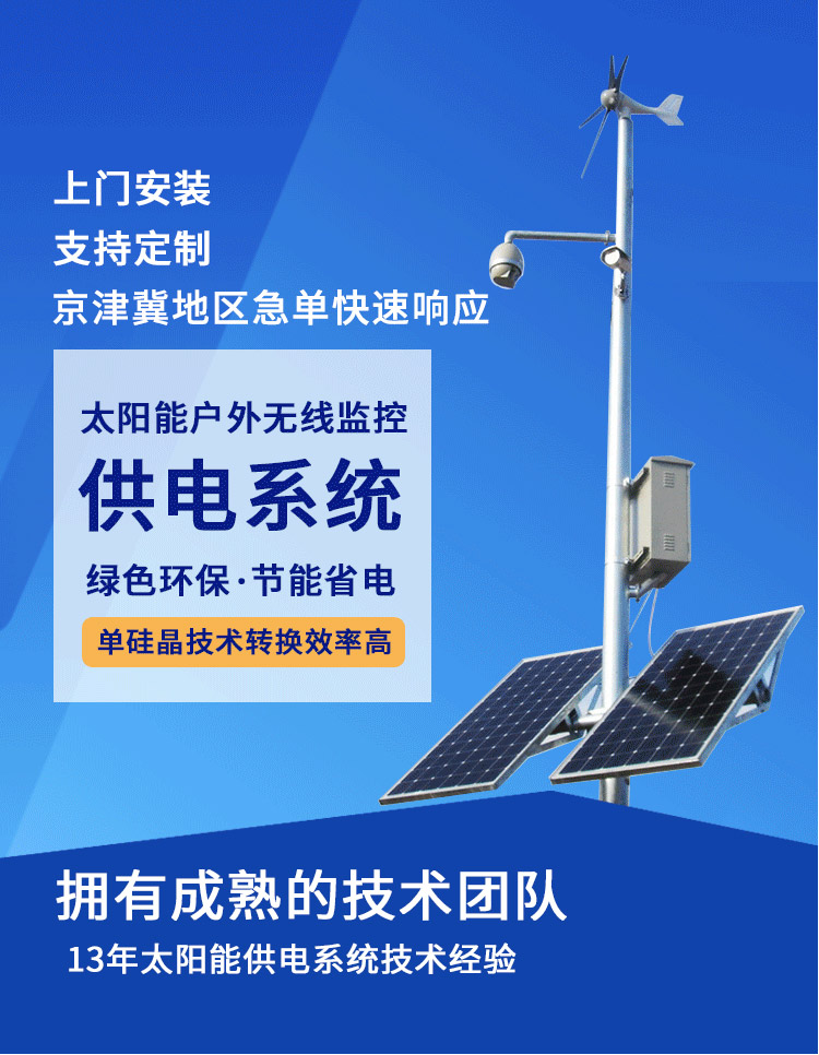 34KW wind wind solar complementary solar monitoring power supply system supply 4m broadcasting pole with MPPT controller