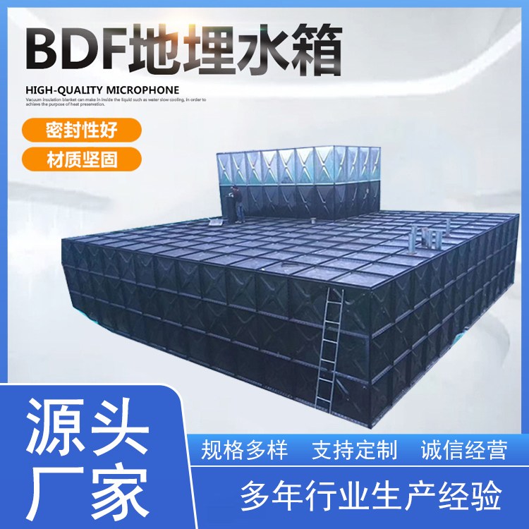 BDF组合式地埋水箱 保温生活用水不锈钢储水设备