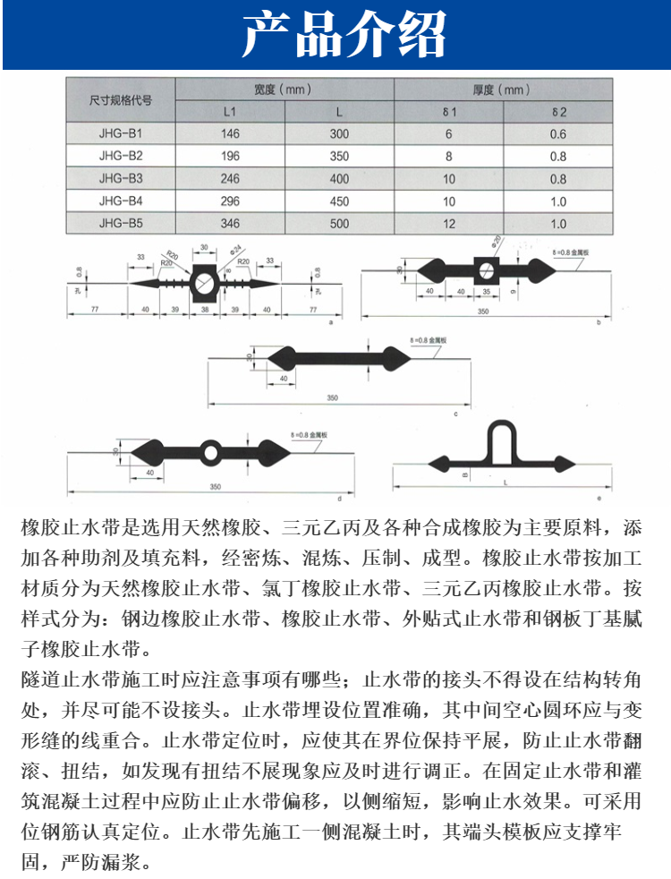 Steel edge rubber waterstop, specification and model 300, 350, 400 wide chloroprene rubber, EPDM material