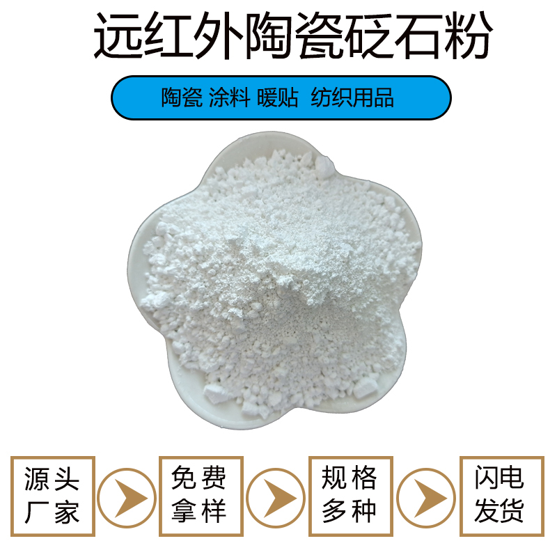 Yang's supply of far-infrared ceramic powder paste for clothing printing and textile, with white Bian Shi powder added