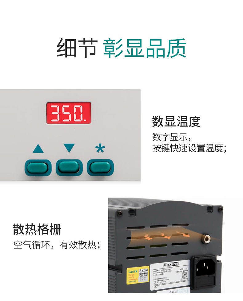 QUICK 205 high-frequency soldering station 150W constant temperature electric soldering iron lead-free digital display soldering station kit