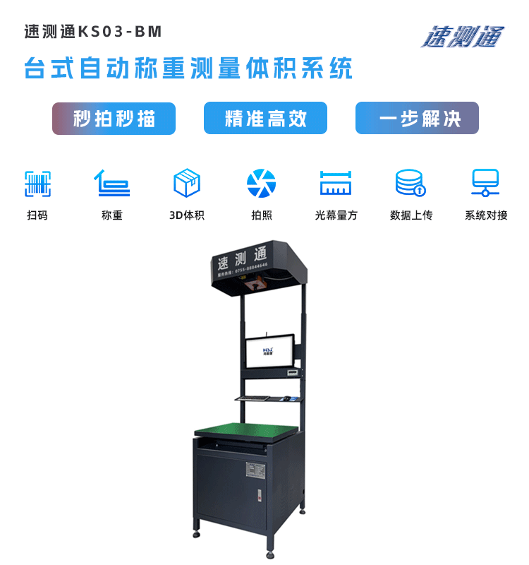 DWS equipment, high-speed and high-precision dynamic weighing, square scanning and code scanning integrated machine, logistics DWS logistics sorting equipment