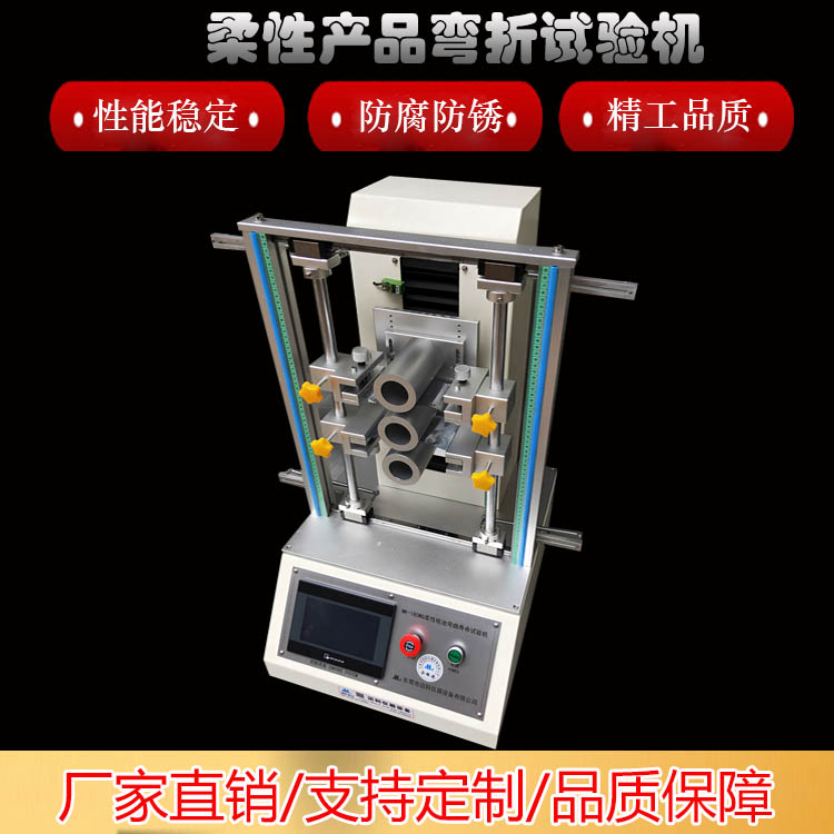 Flexible Screen Bending Life Testing Machine Mobile Phone Flexible Film Material Bending Life Testing Instrument MK-180WQ