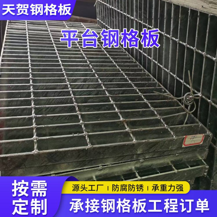 天贺平台钢格板重型压焊钢格栅光伏走道板防滑楼梯排水沟盖板