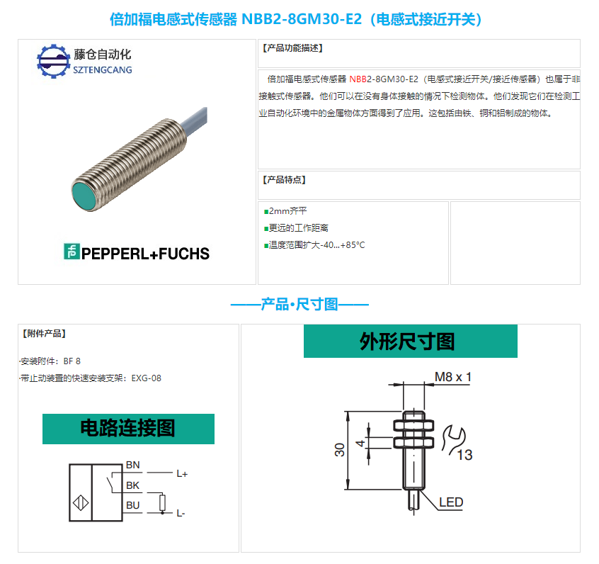 Original German brand P+F Beijiafu inductive sensor NBB2-8GM30-E2, wholesale in bulk in stock