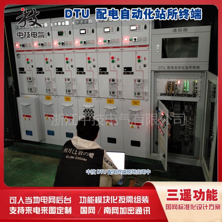 Detailed Explanation of DTU Distribution Automation Terminal Device Ring Network Cabinet Device