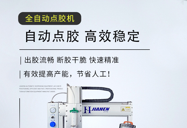 Jiaheng three-axis fully automatic dispensing machine 331 needle cylinder desktop UV glue coating machine LED light