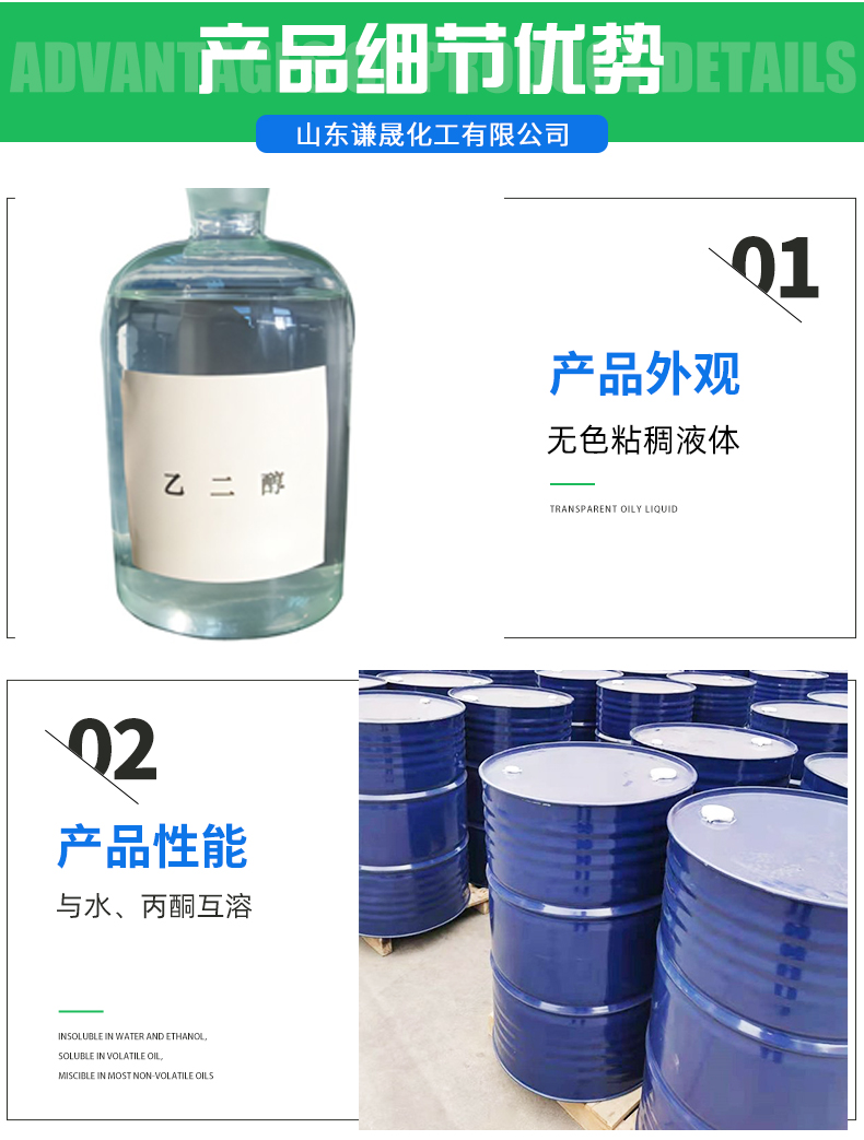 Glycol EG industrial grade polyester grade glycol Antifreeze stock solution contains 99% pharmaceutical intermediates