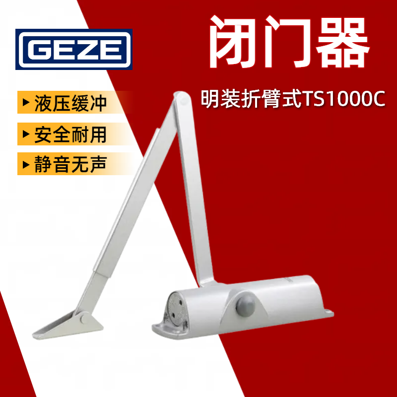GEZE盖泽 无臂闭门器生产加工 明装折臂式TS1000C 货源充足