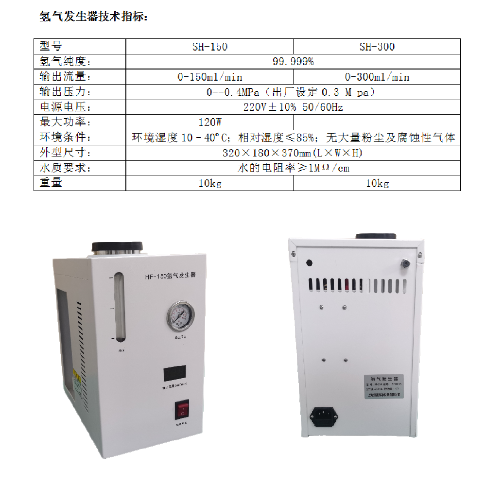 Gas chromatograph high-purity gas source hydrogen generator 300L pure water electrolysis high-purity hydrogen production equipment