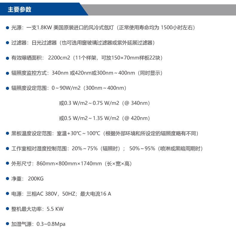 Xenon lamp climate resistance test chamber Haoji light aging test Xenon arc lamp aging coating fabric