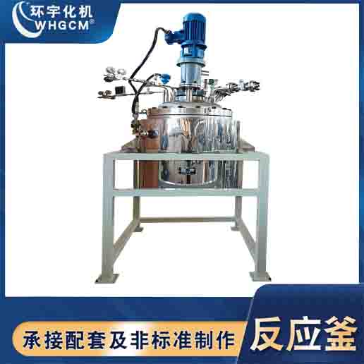 Customized GSH-100L electric heating stainless steel reaction kettle S30408 for Huanyu Chemical Machine