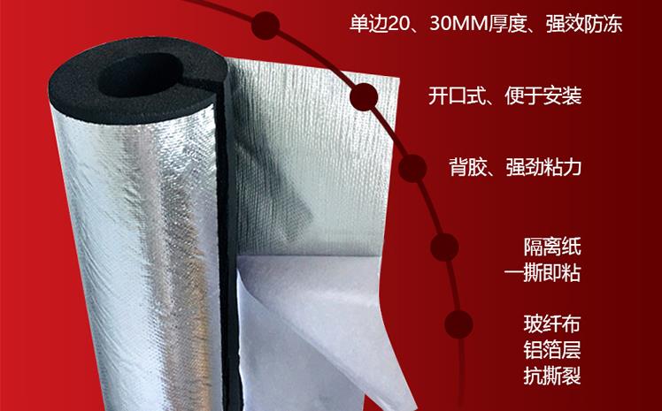 Wenshan Shangqiu Opened Aluminum Foil Rubber Plastic Insulation Pipe Tongling Panjin Pipeline Sound Insulation and Noise Reduction