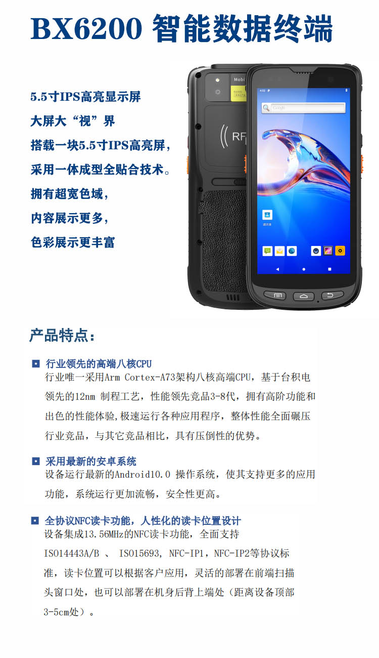 NFC handheld intelligent terminal PDA BX6200 parking fee facial recognition Beidou RfID function