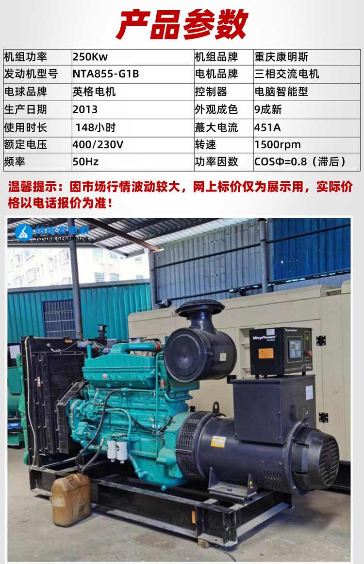 Sale of 250 kW second-hand generator, transfer of backup Cummins diesel generator set for factory enterprise power outage