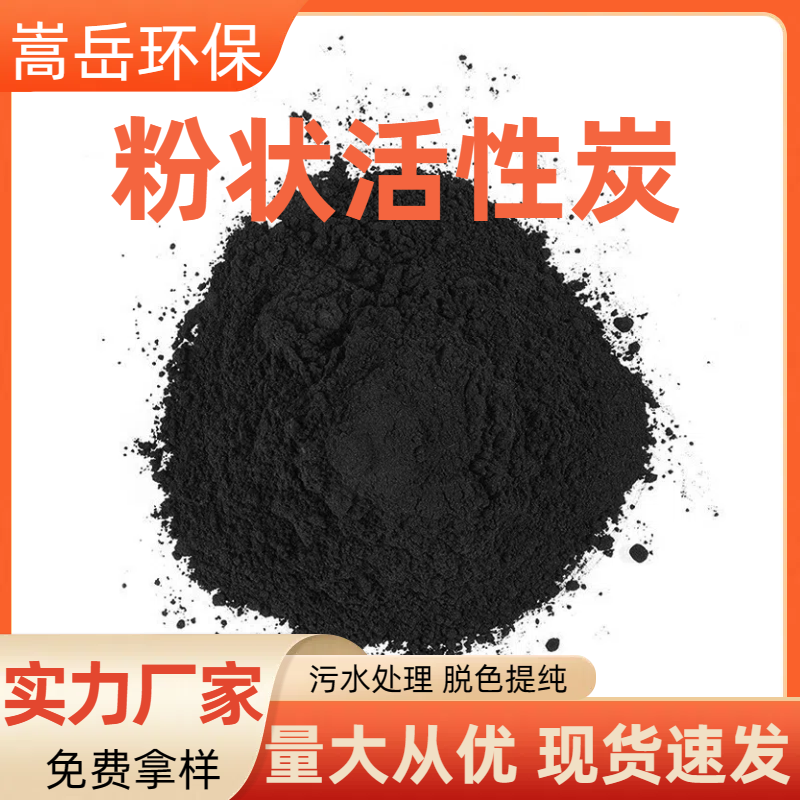 木质煤质粉状活性炭 