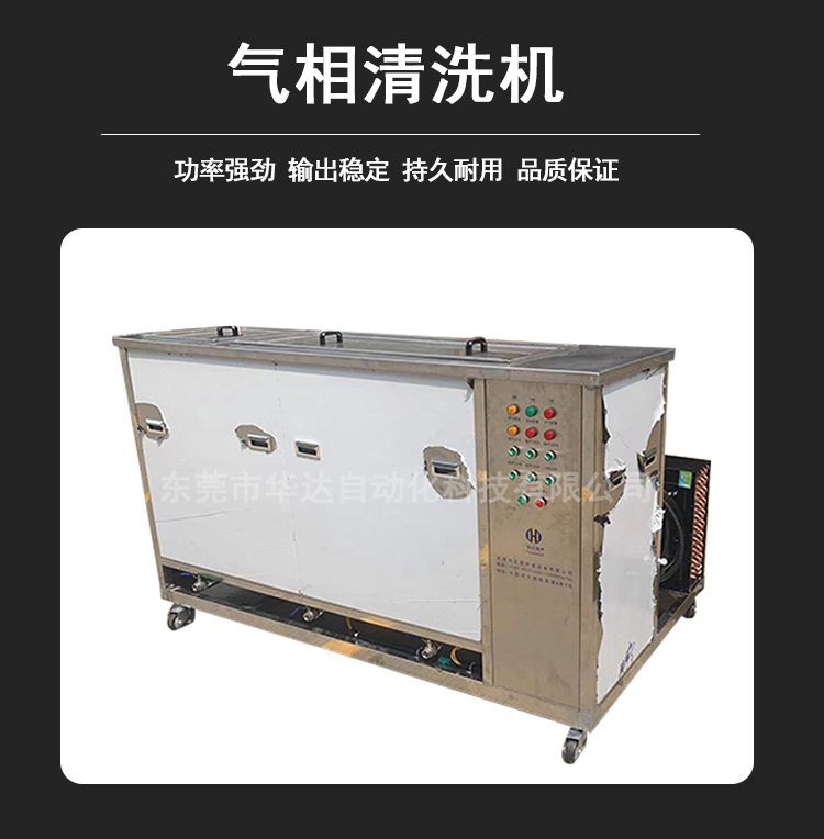 Hardware gas phase cleaning machine Full automatic industrial Ultrasonic cleaning Directly supplied by the manufacturer