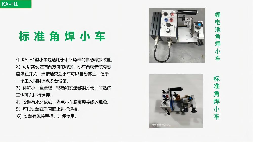 Yuehongbo KA-H1 welding trolley angle welding machine automatic welding portable automatic magnetic angle welding trolley