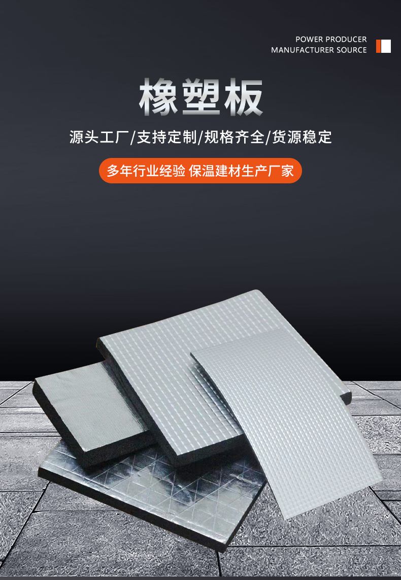 Black flame-retardant flexible foam rubber insulation board, volume weight 45kg/m3