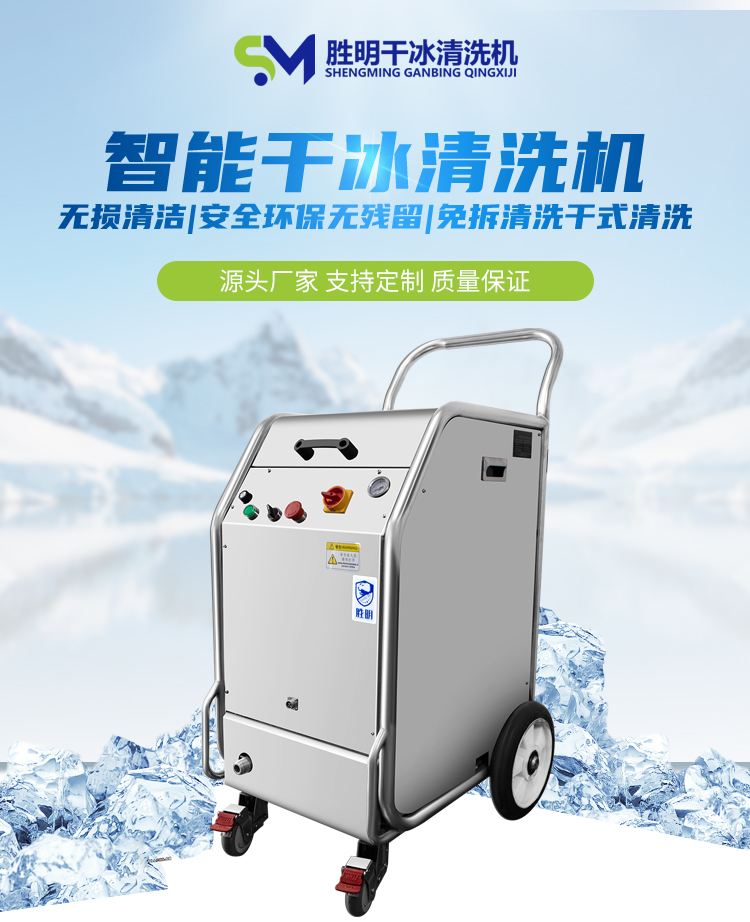 Dry ice mold cleaning machine removes adhesive without dismantling equipment for on-site cleaning