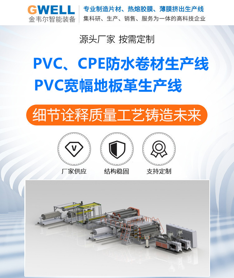 Jinwei PVC wide width floor leather extrusion equipment, high-yield CPE waterproof roll production line