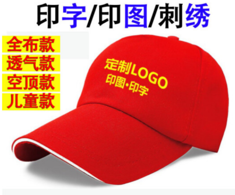 棒球帽旅游遮阳防嗮帽子鸭舌帽定制工厂印字刺绣 量大详谈
