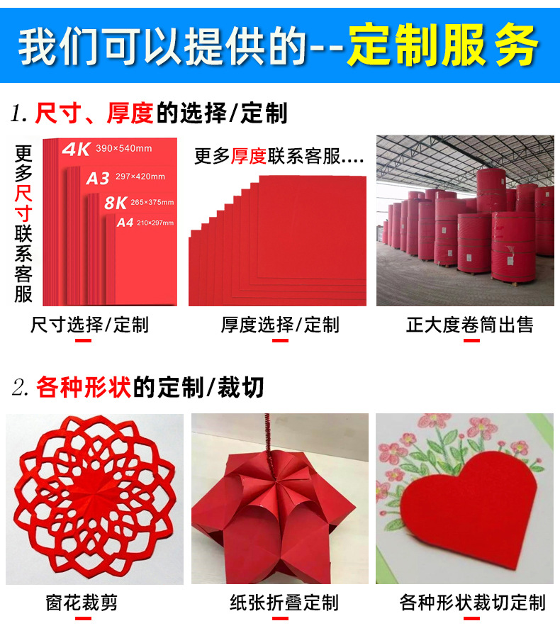 Red cardboard, Chinese red large red hard 110-350g, double-sided large sheet, thickened handmade paper, customized by the manufacturer