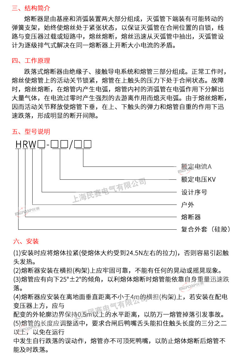 Minsai HPRWG2-35/100-200A silicone rubber drop fuse 35-40.5KV Lingke switch