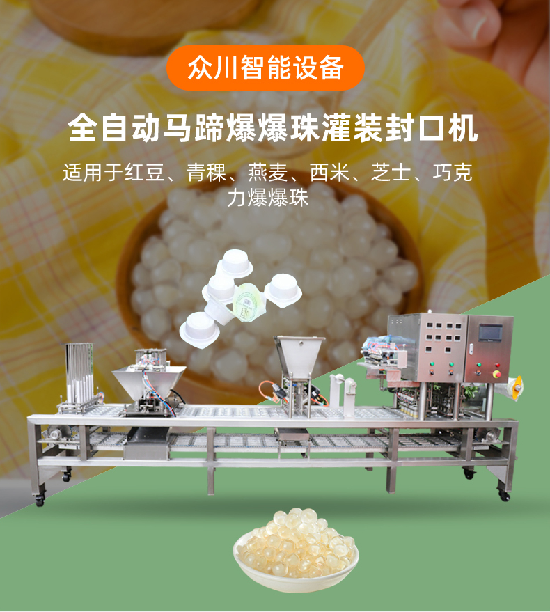 Fully automatic horseshoe explosive bead filling and sealing machine, red explosive bead equipment, explosive bead production line