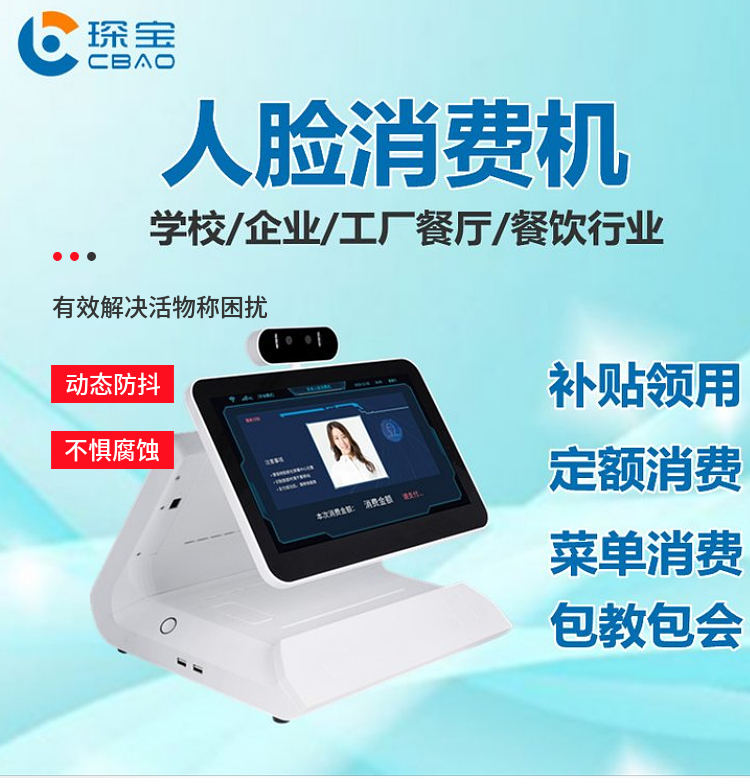 Hospital Canteen Ordering System School Smart Canteen Android Face Consumer Machine Smart Catering System