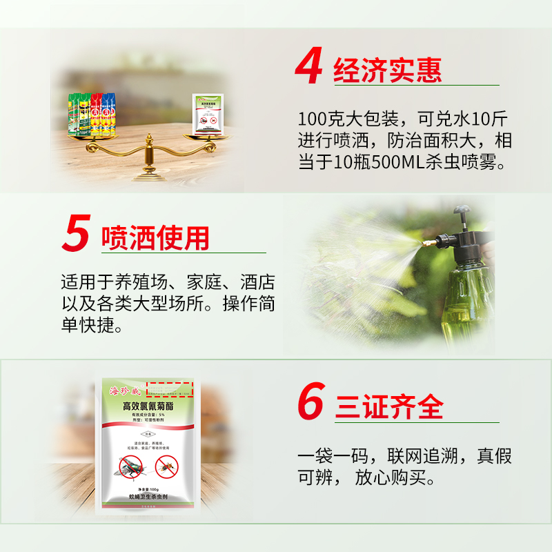 Family breeding long-lasting Haizhenwei fly medicine 5% cypermethrin mosquito fly medicine