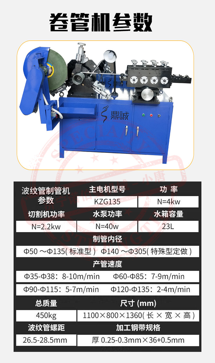 35-135 corrugated pipe rolling machine, metal spiral pipe machine, bridge prestressed steel strip rolling machine