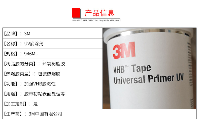 3M surface active tackifier UV adhesive high-performance adhesive treatment agent upUV automotive tape tackifier primer