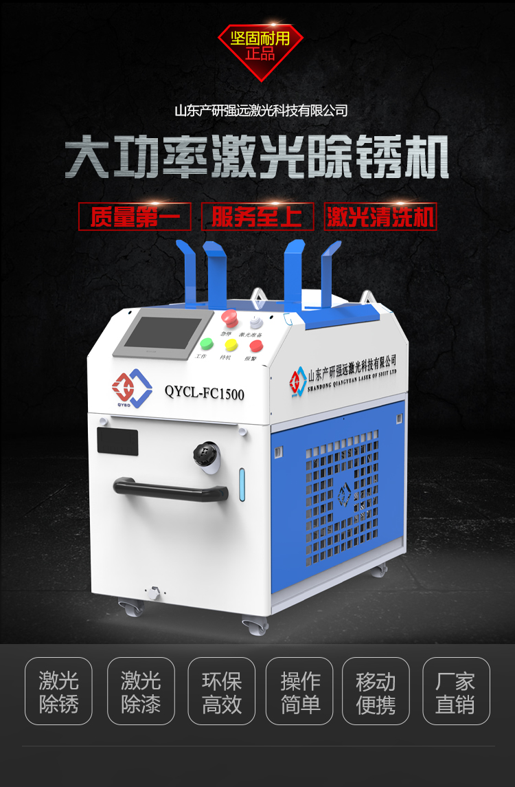 Intense Far Laser Rust Remover Integrated Laser Cleaning Machine Stainless Steel Structure Carbon Steel Surface Rust and Paint Removal