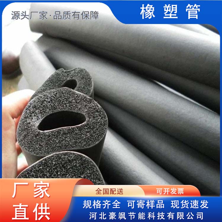 Haosa Rubber Plastic Pipe Insulation Source Direct Sales Insulation Pipe Waterproof and Moisture-proof Support Customization