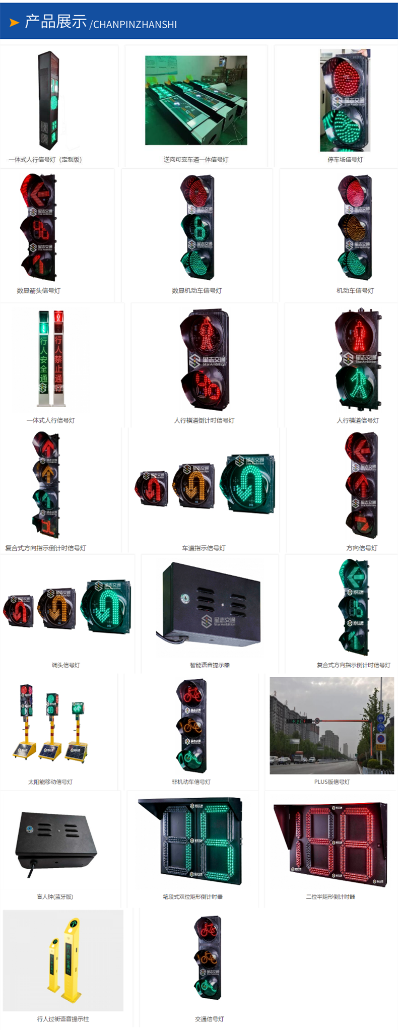 Integrated Signal Light Intelligent Traffic Control System Smart City Internet of Things Star Chronicle One Stop Service