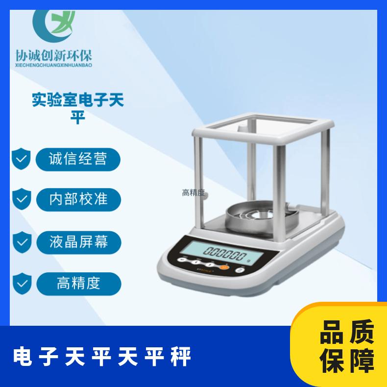 实验室精密电子天平精度科研院校称量仪器 十万分子一天平等设备