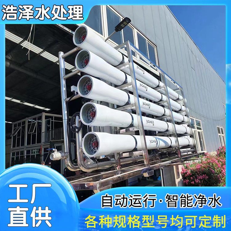 Water treatment equipment manufacturers specialize in customizing reverse osmosis equipment and purified water equipment