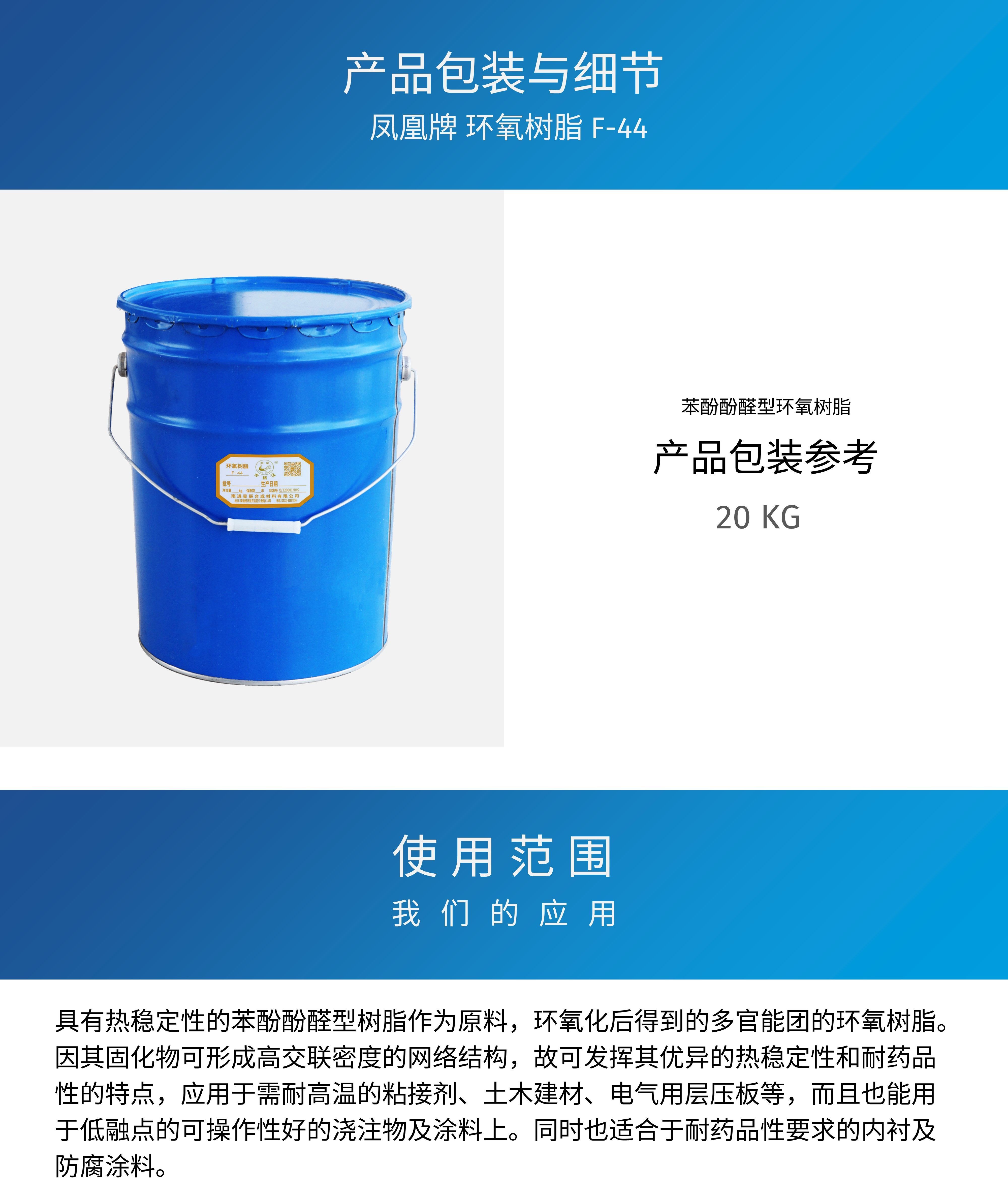 Zhonghua Xingchen Phoenix F44 Phenol Phenolic Epoxy Resin Phoenix Epoxy