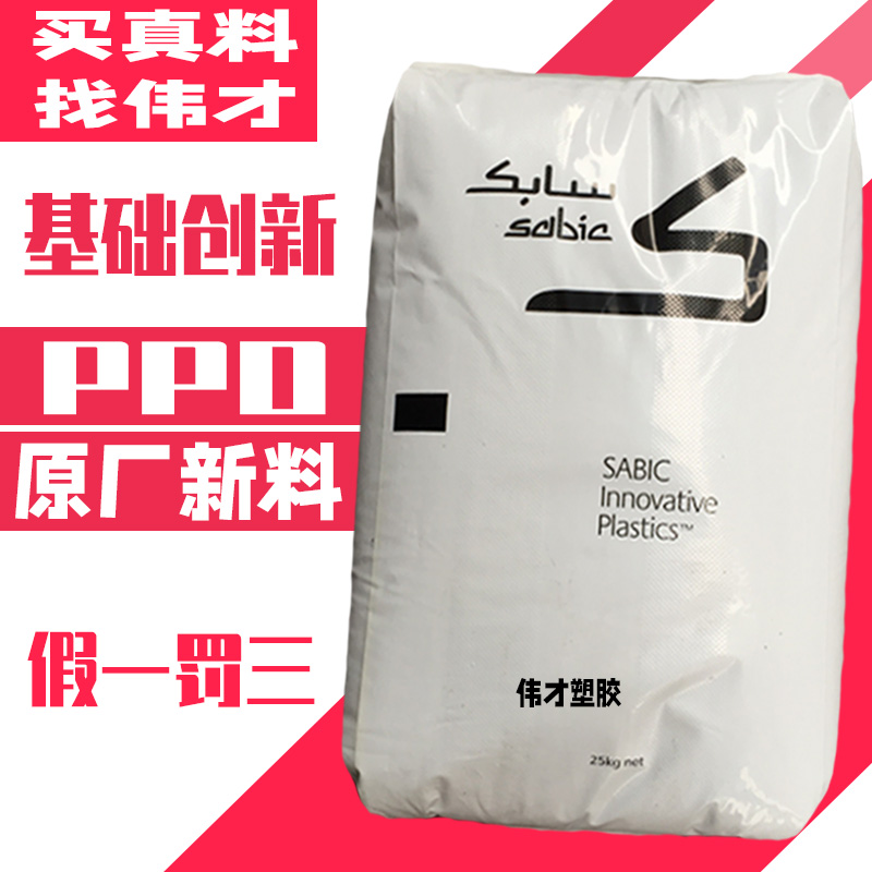 PPO American Basic Innovation GFN2-701 Raw Material Hydrolyzable 20% Glass Fiber High Strength Polyphenylene Ether