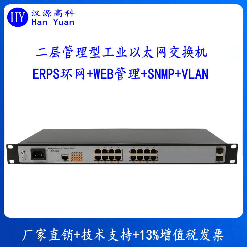 16GE+2GSFP full gigabit 2 optical 16 electrical 18 port two-layer network management Industrial Ethernet switch