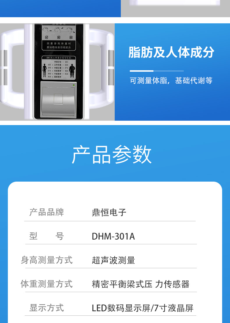 The height and weight measuring instrument measures height and weight with one click, and the 7-inch digital display is convenient to use