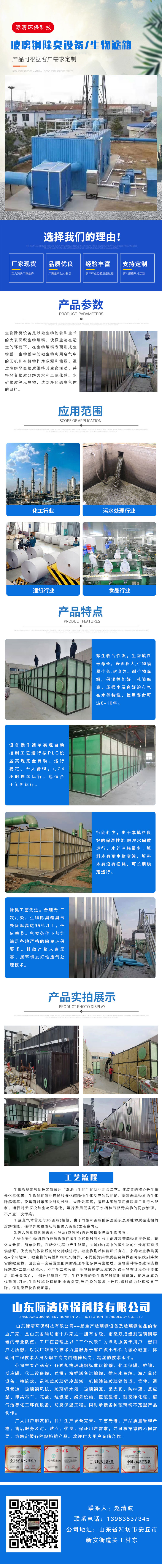 Integrated Garbage and Waste Gas Treatment Device for Jiqing Fiberglass Biological Deodorization Equipment