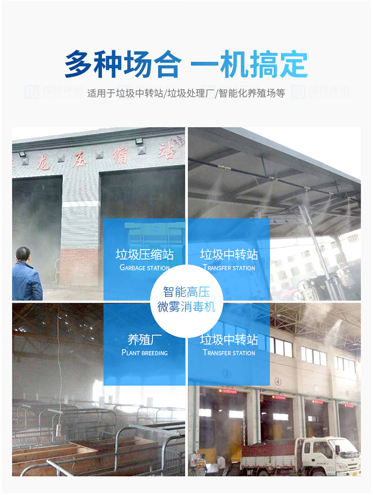 Industrial humidifiers, microbial high-pressure micro mist disinfection and deodorization equipment, spray system automatic ratio customizable