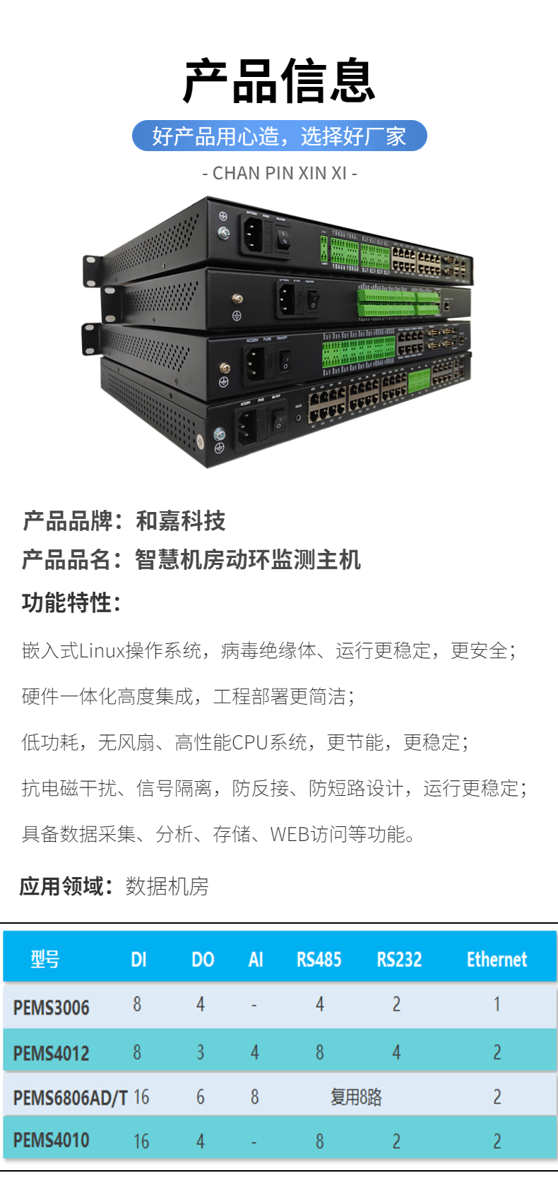 Hejia Technology Dynamic Environment Detection System PEMS-6806AD/T Machine Room Power Environment Centralized Monitoring System