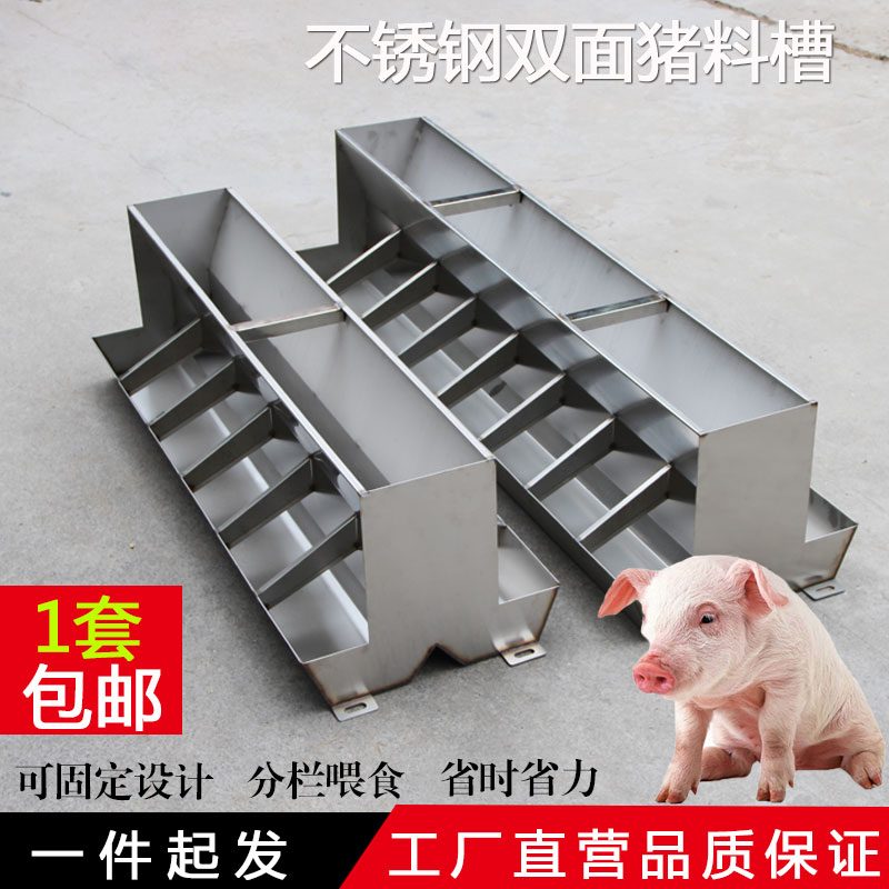 Stainless steel trough feeding trough for piglets and piglets, automatic feeding trough, thickened material for pig husbandry