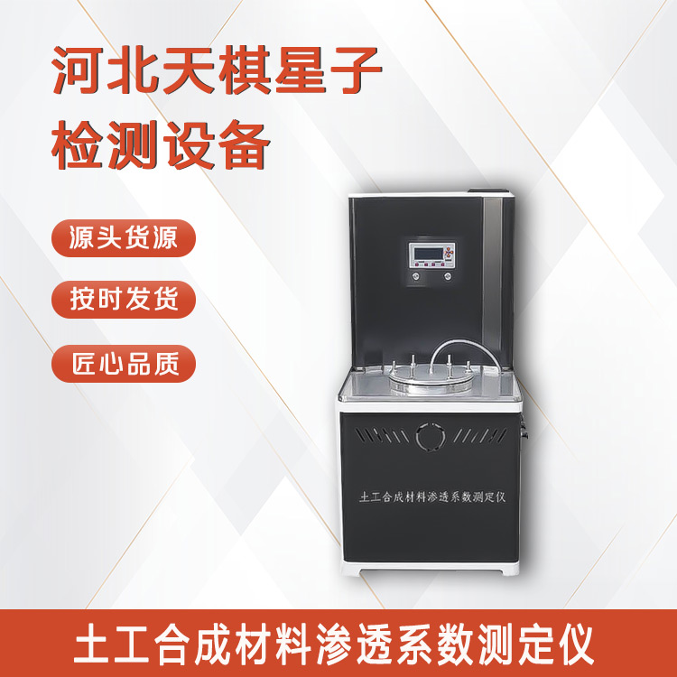 Tianqi Xingzi YT1204 Geosynthetic Material Permeability Coefficient Tester Nationwide Package