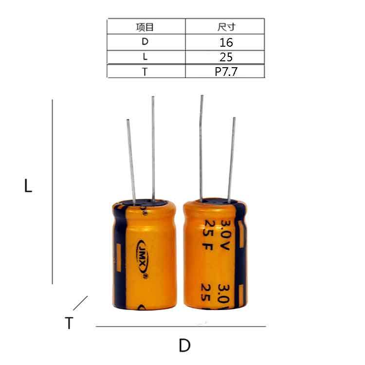 双电层超级法拉储能电容器 汽车记录仪备用电源 25F3.0V 16X25