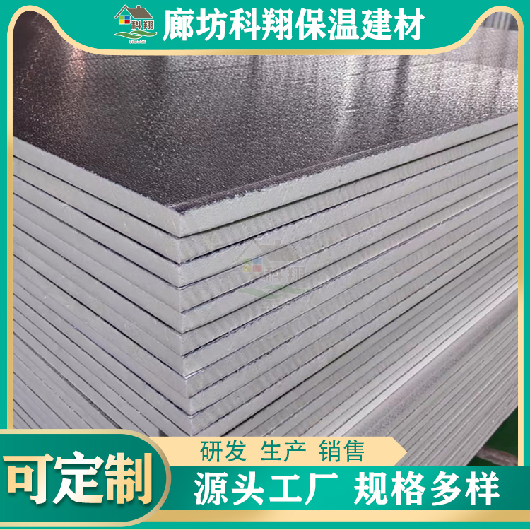 Kexiang double-sided embossed aluminum foil polyurethane insulation composite board, solar room insulation board